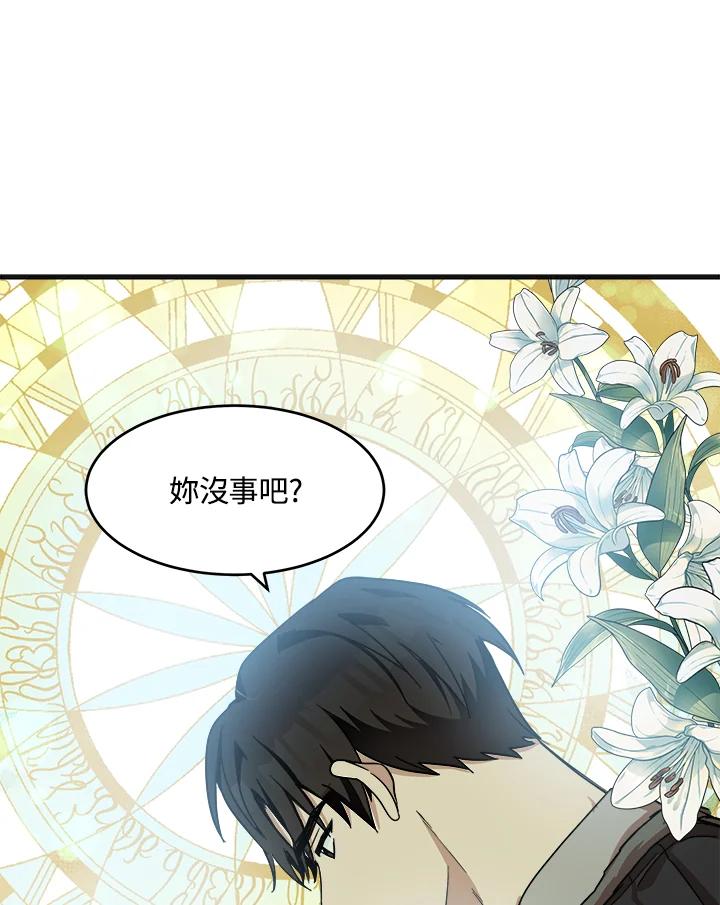 恶女的王座 第61话 第31页