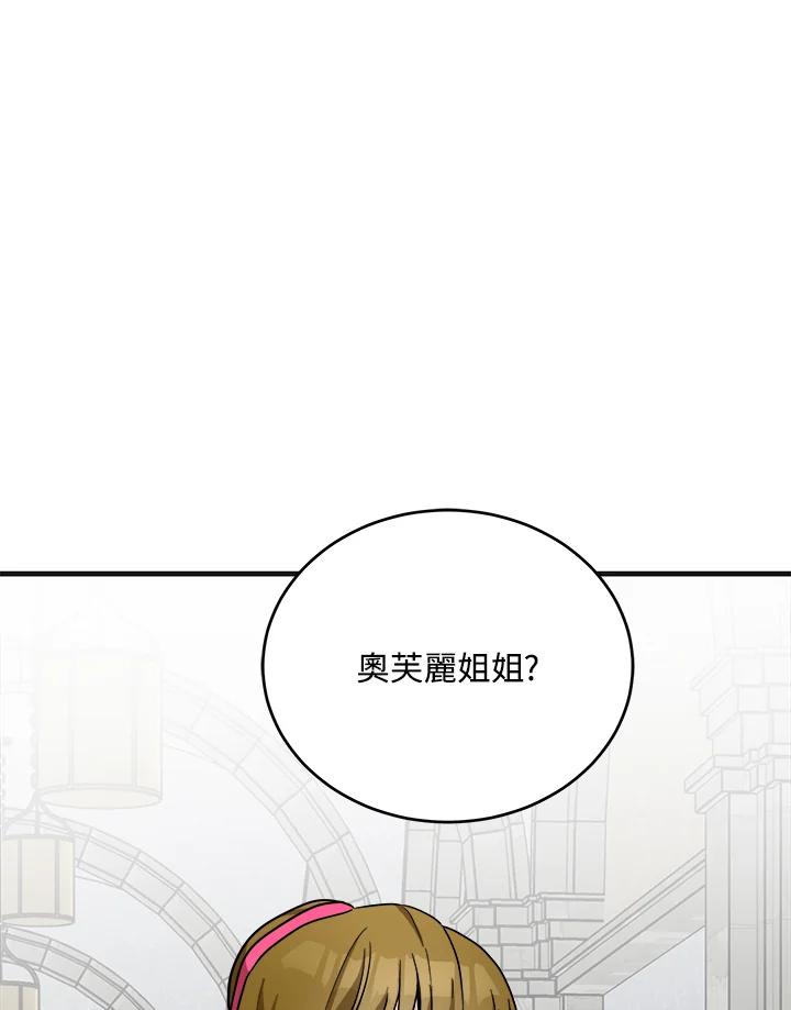 恶女的王座 第61话 第110页