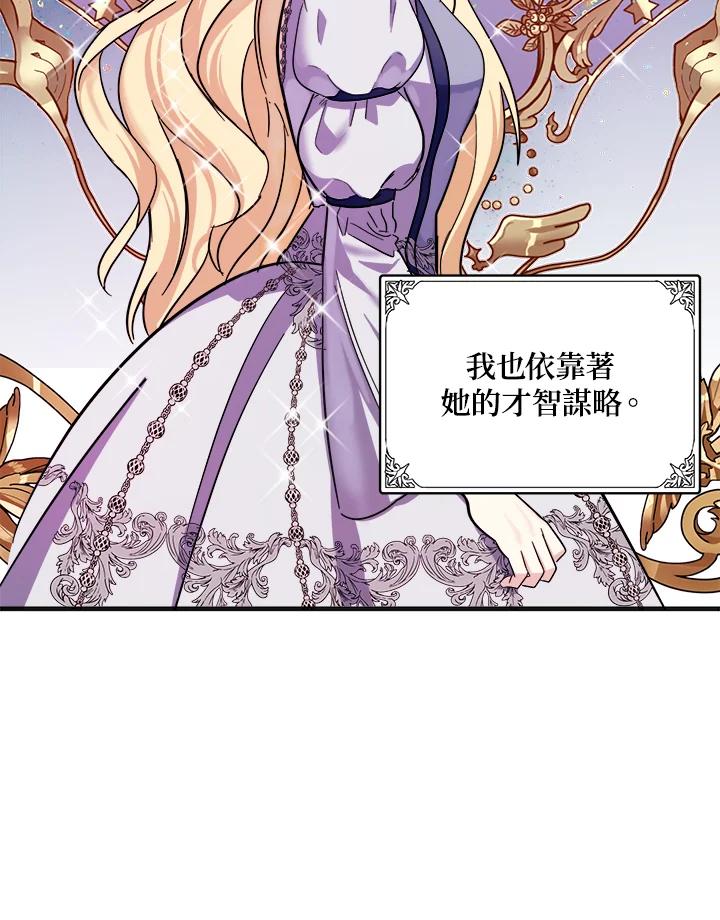 恶女的王座 第61话 第87页