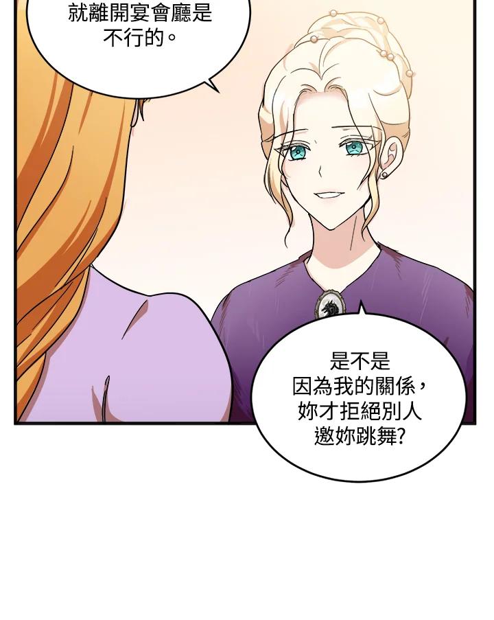恶女的王座 第61话 第12页