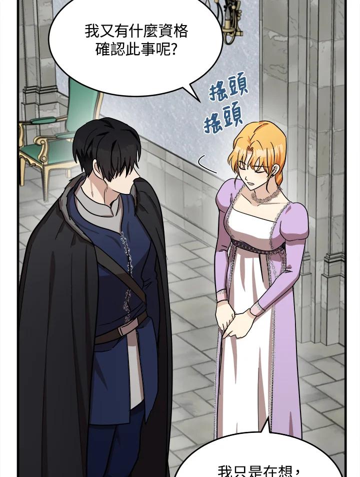 恶女的王座 第61话 第66页