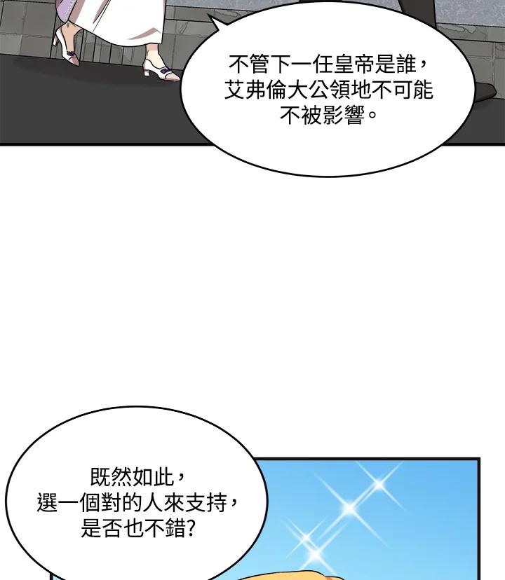 恶女的王座 第61话 第78页