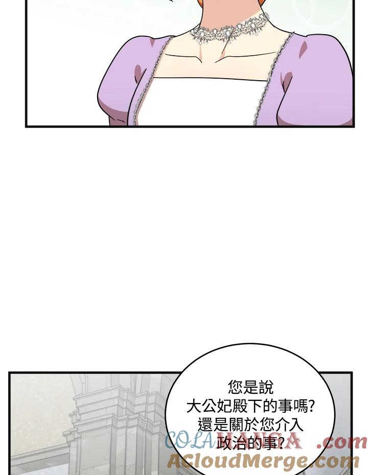 恶女的王座 第61话 第73页