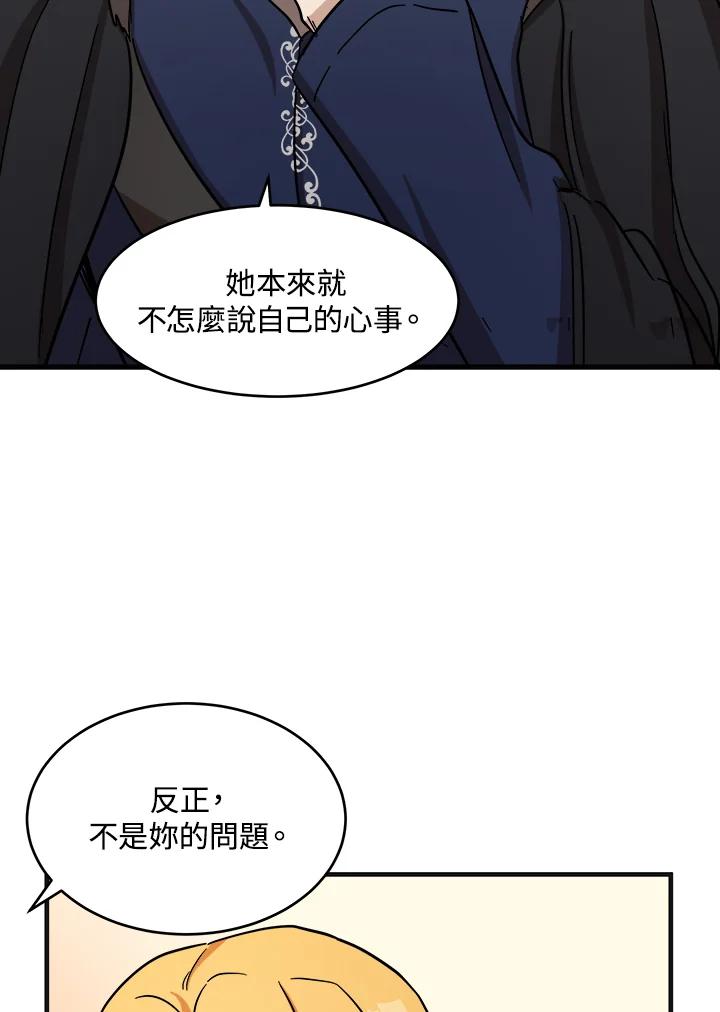 恶女的王座 第61话 第56页