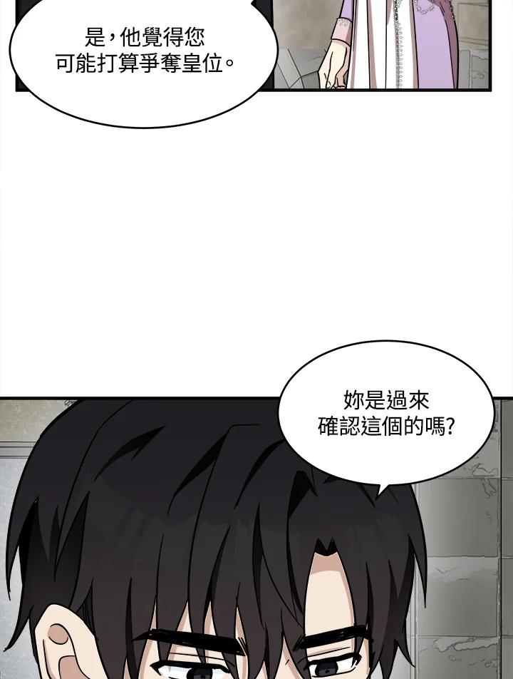 恶女的王座 第61话 第64页