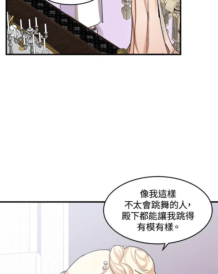 恶女的王座 第61话 第14页
