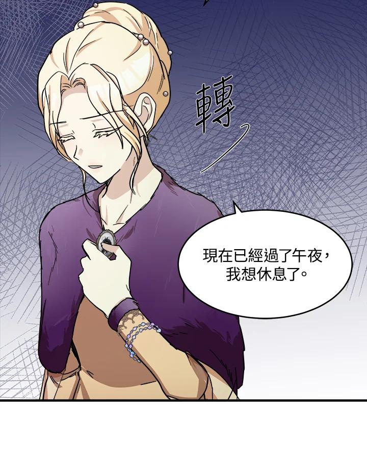 恶女的王座 第61话 第36页