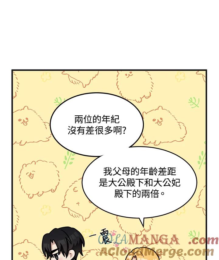 恶女的王座 第61话 第93页