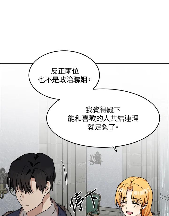 恶女的王座 第61话 第80页