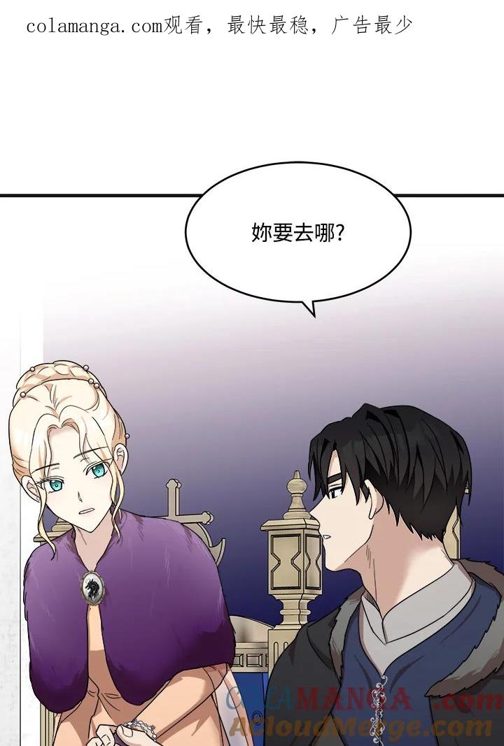 恶女的王座 第61话 第1页