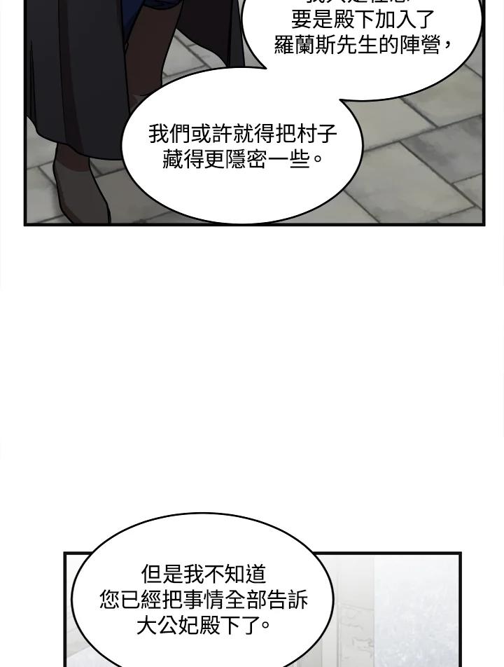 恶女的王座 第61话 第67页
