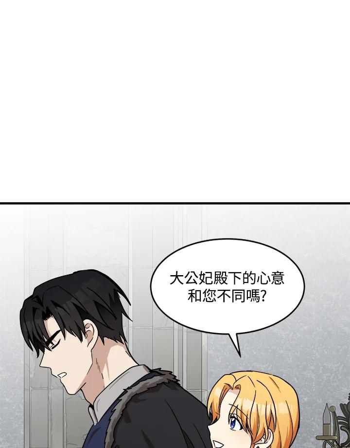 恶女的王座 第61话 第91页