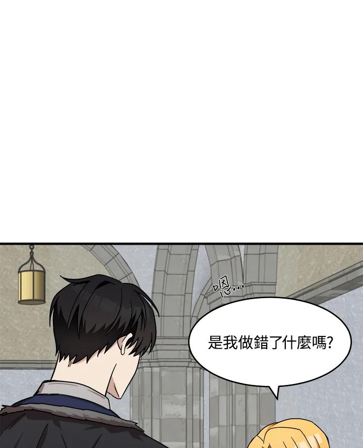恶女的王座 第61话 第50页