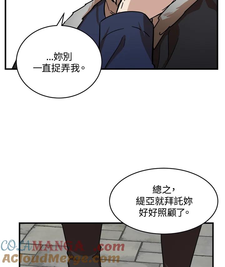 恶女的王座 第61话 第97页