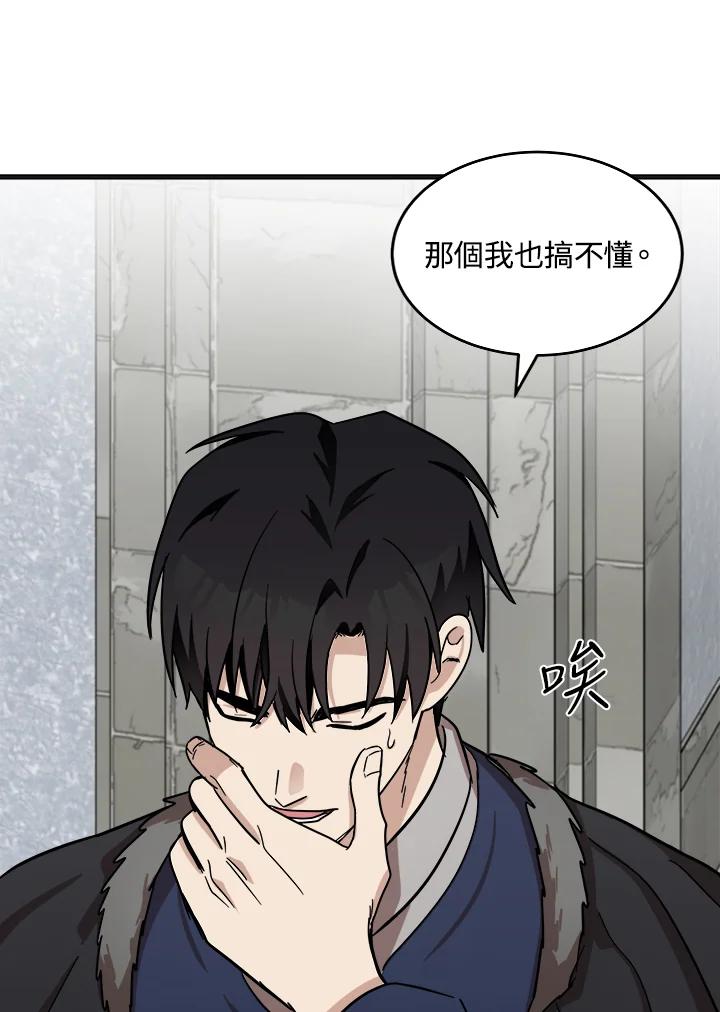 恶女的王座 第61话 第55页