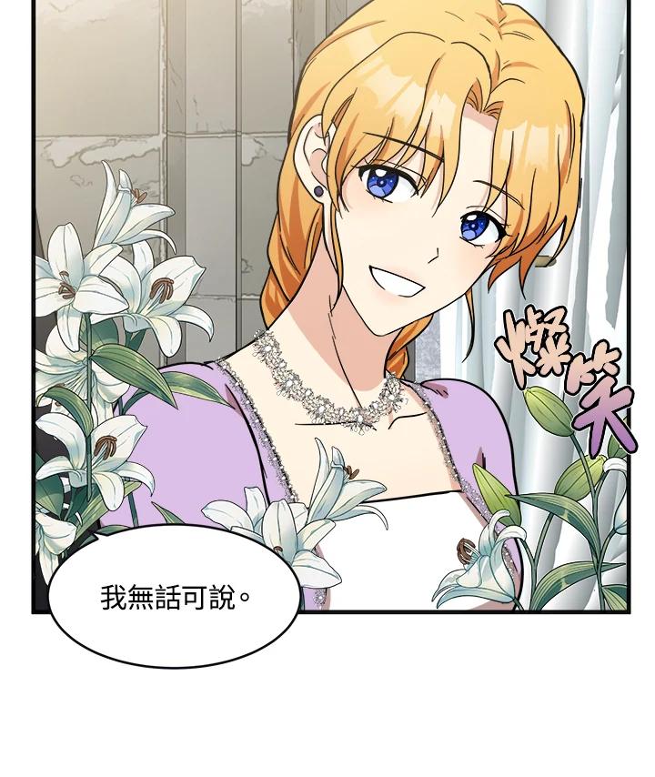 恶女的王座 第61话 第95页