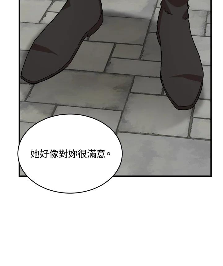 恶女的王座 第61话 第98页