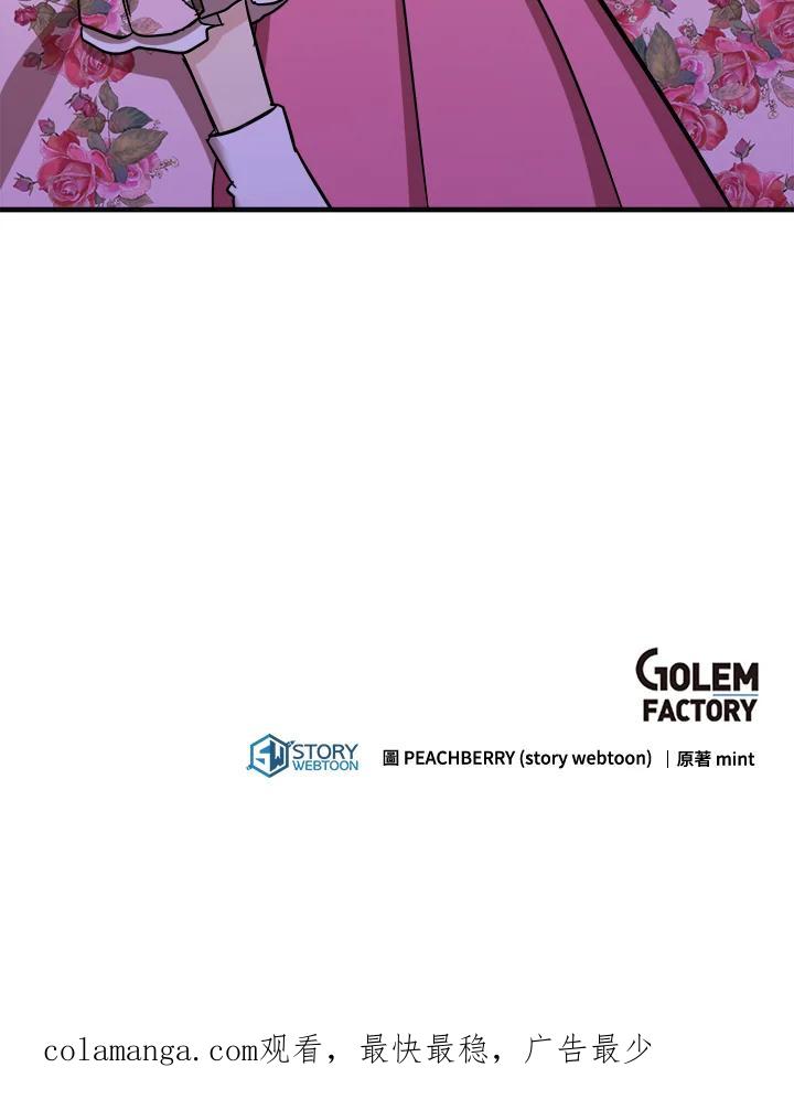 恶女的王座 第61话 第112页