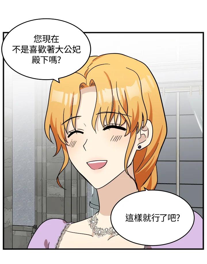 恶女的王座 第61话 第90页