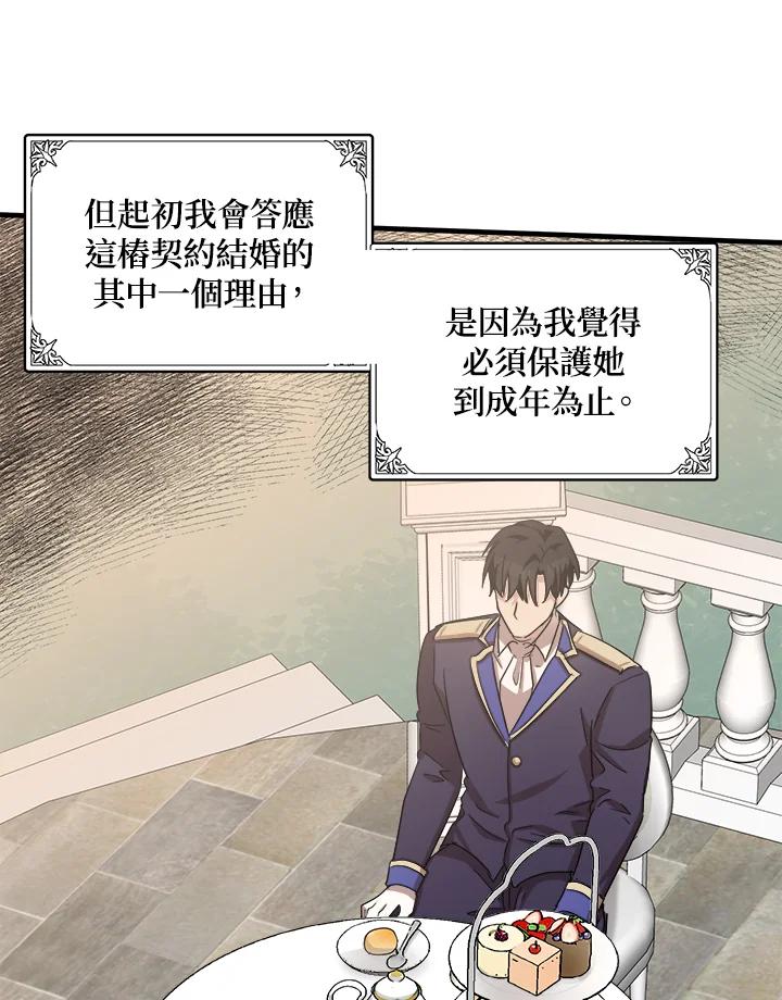 恶女的王座 第61话 第88页