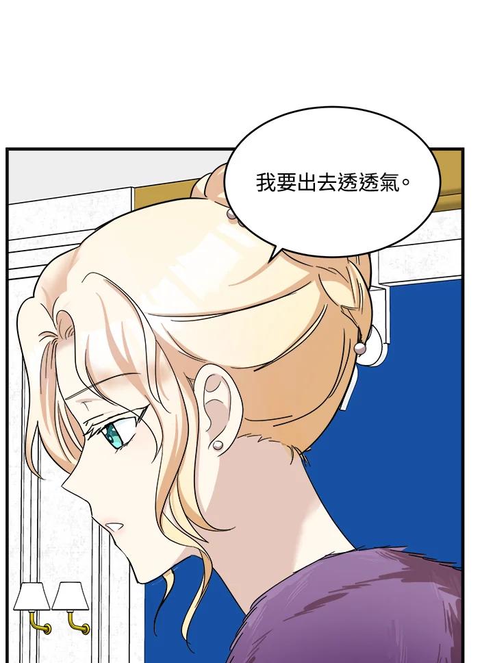 恶女的王座 第61话 第4页