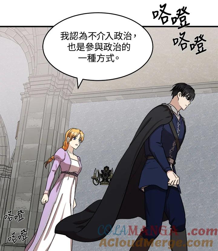 恶女的王座 第61话 第77页