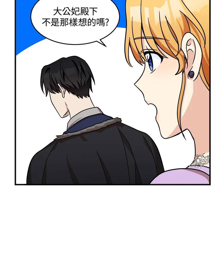 恶女的王座 第61话 第82页