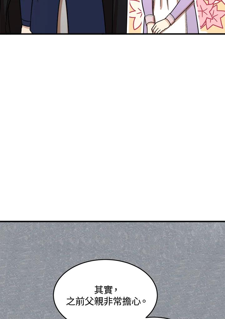 恶女的王座 第61话 第59页
