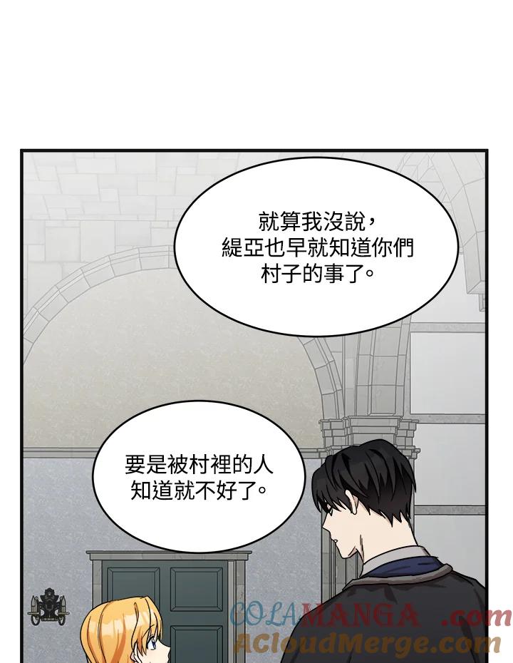 恶女的王座 第61话 第69页