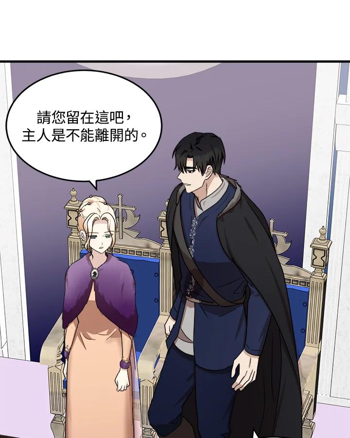 恶女的王座 第61话 第7页
