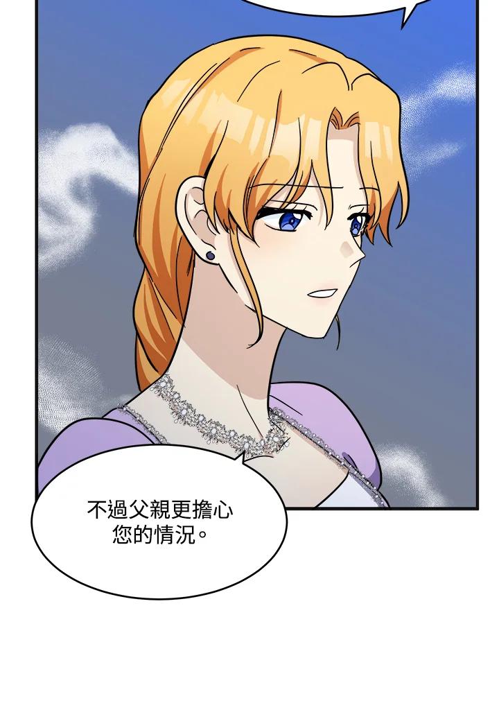 恶女的王座 第61话 第62页