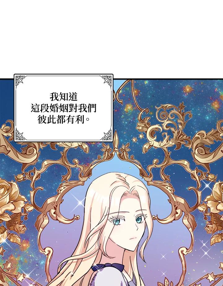 恶女的王座 第61话 第86页