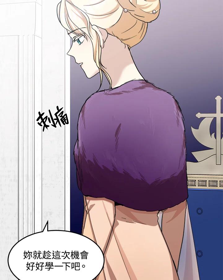恶女的王座 第61话 第15页
