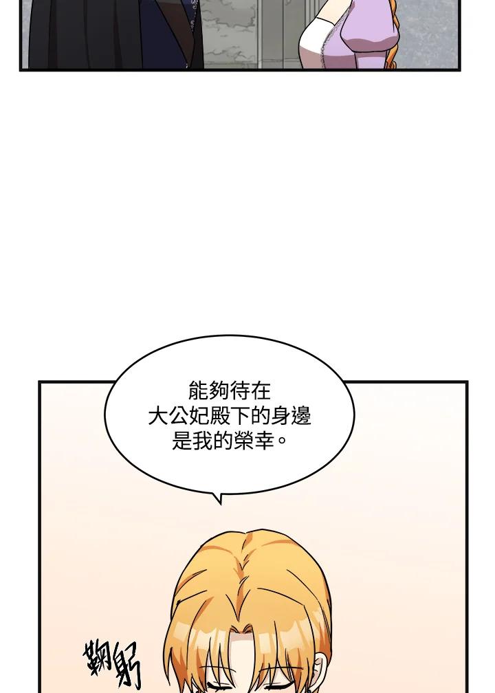 恶女的王座 第61话 第100页