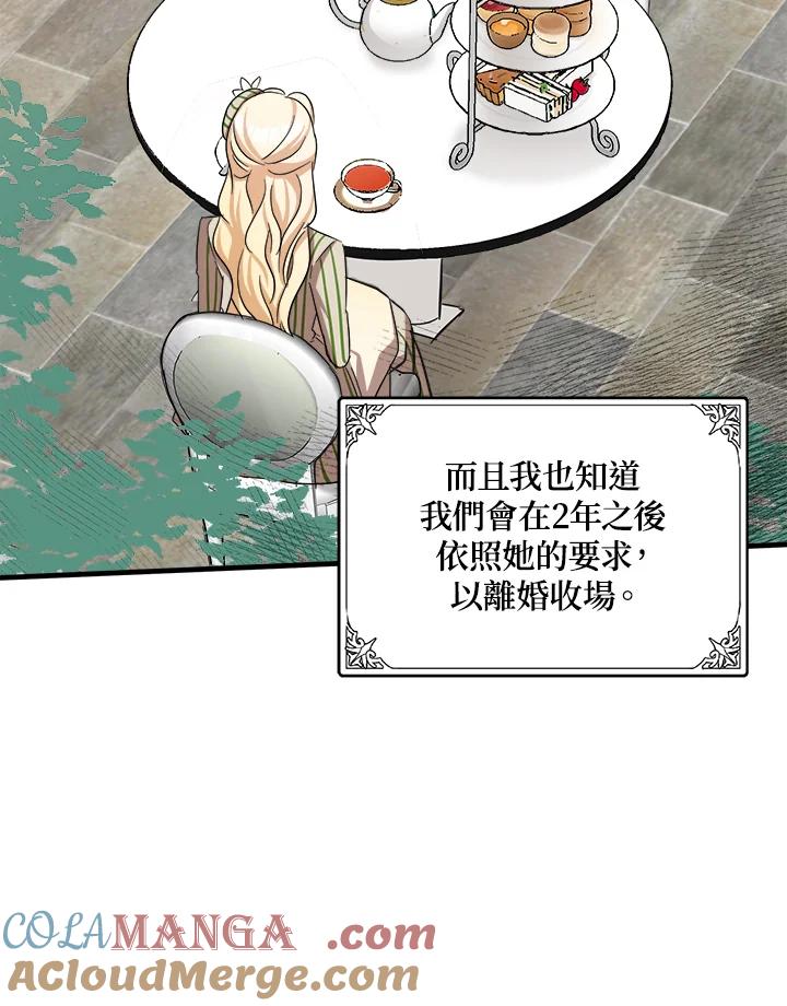 恶女的王座 第61话 第89页