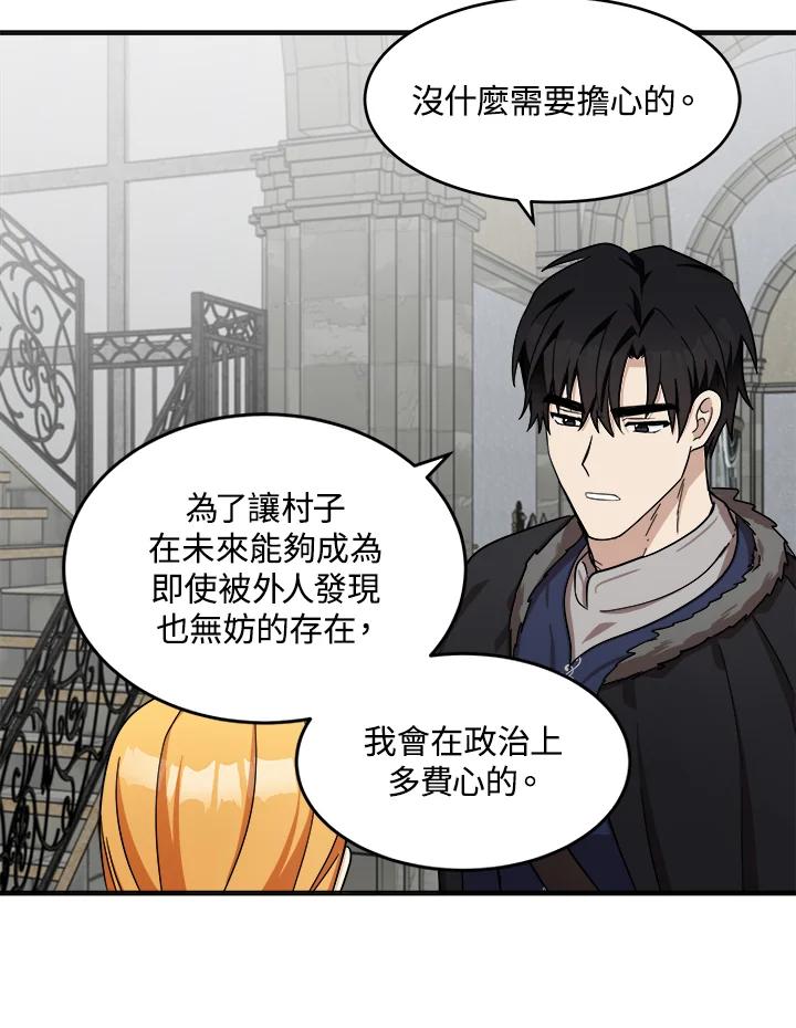 恶女的王座 第61话 第71页