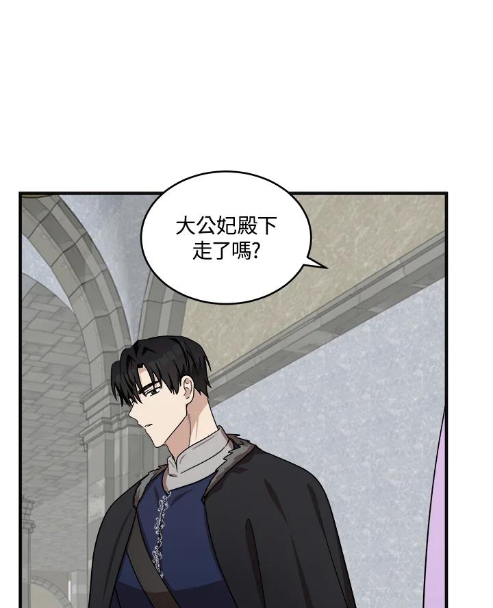 恶女的王座 第61话 第46页