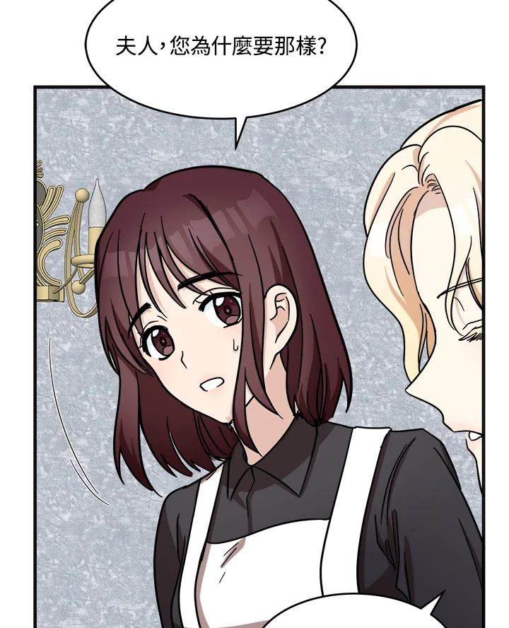 恶女的王座 第61话 第22页