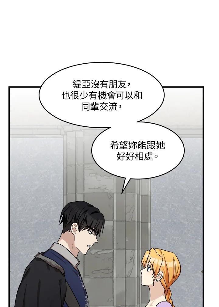 恶女的王座 第61话 第99页