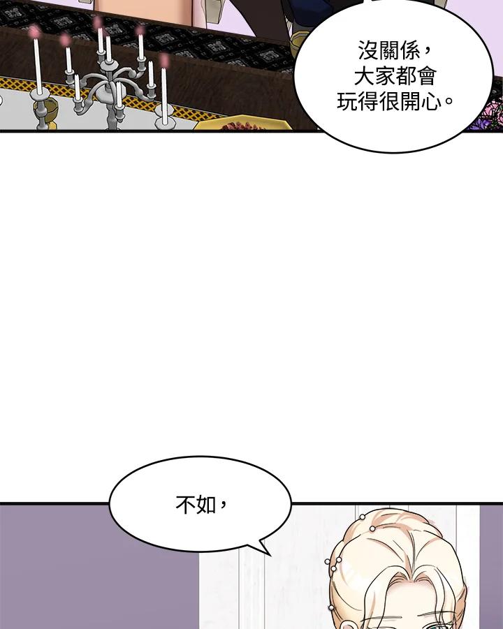 恶女的王座 第61话 第8页