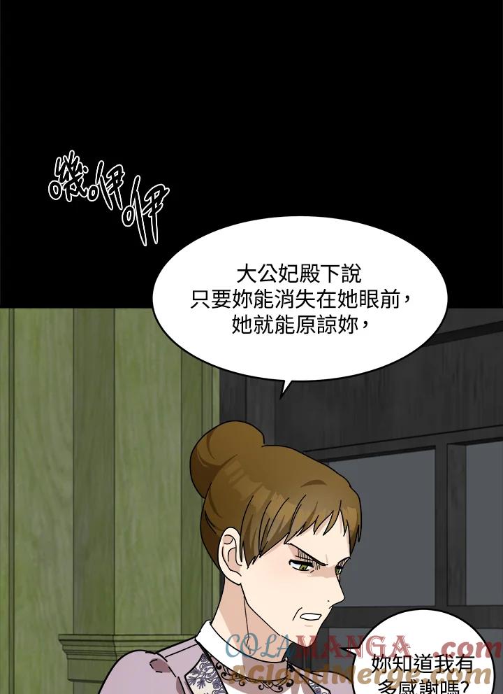 恶女的王座 第62话 第105页