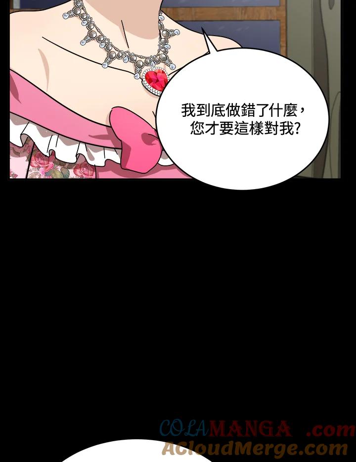 恶女的王座 第62话 第97页