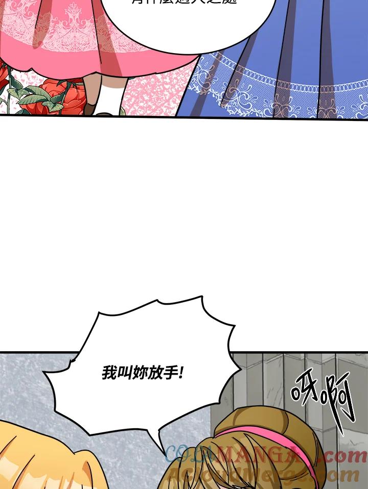 恶女的王座 第62话 第69页