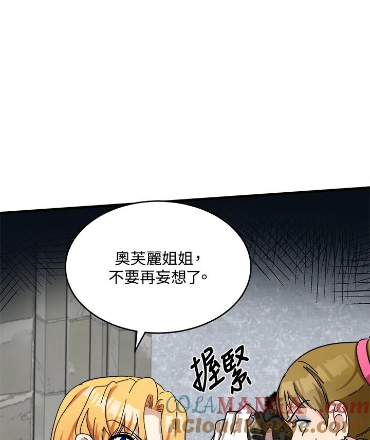 恶女的王座 第62话 第61页