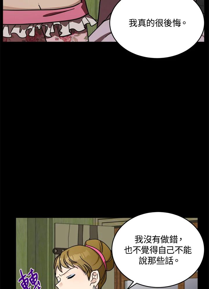恶女的王座 第62话 第102页