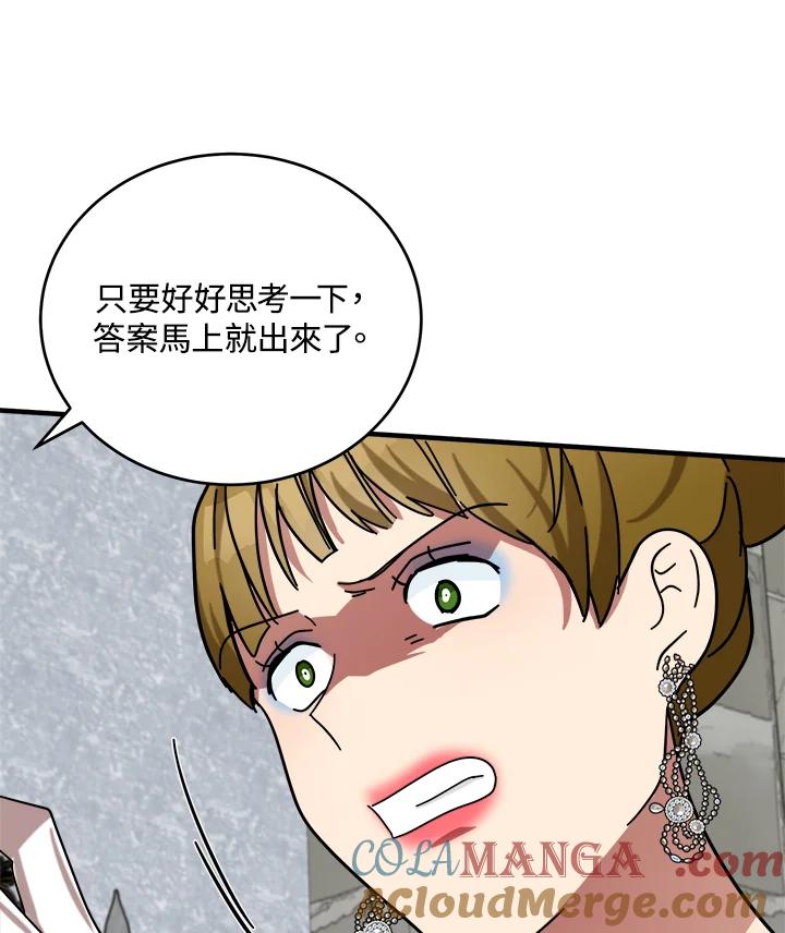 恶女的王座 第62话 第65页
