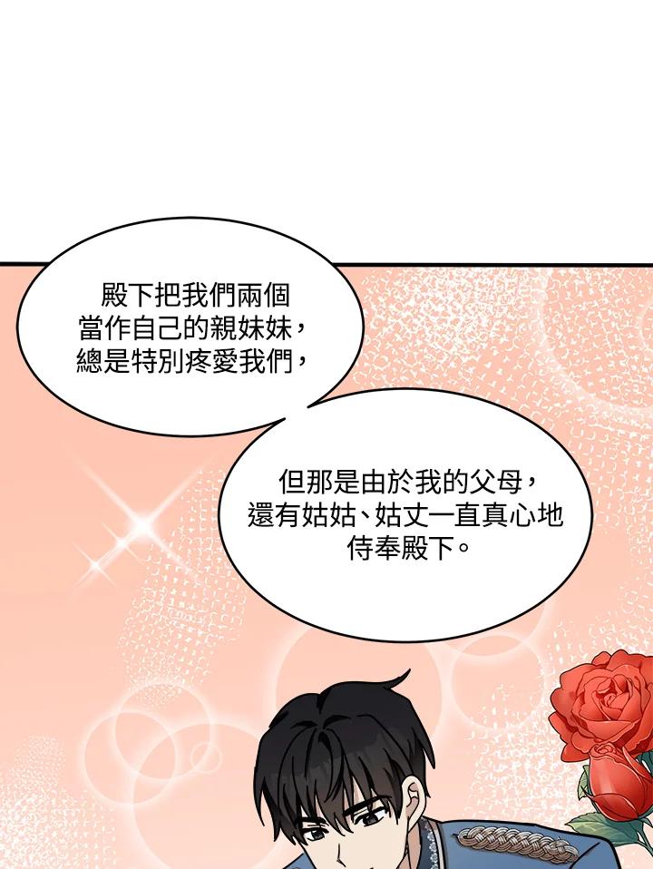 恶女的王座 第62话 第67页