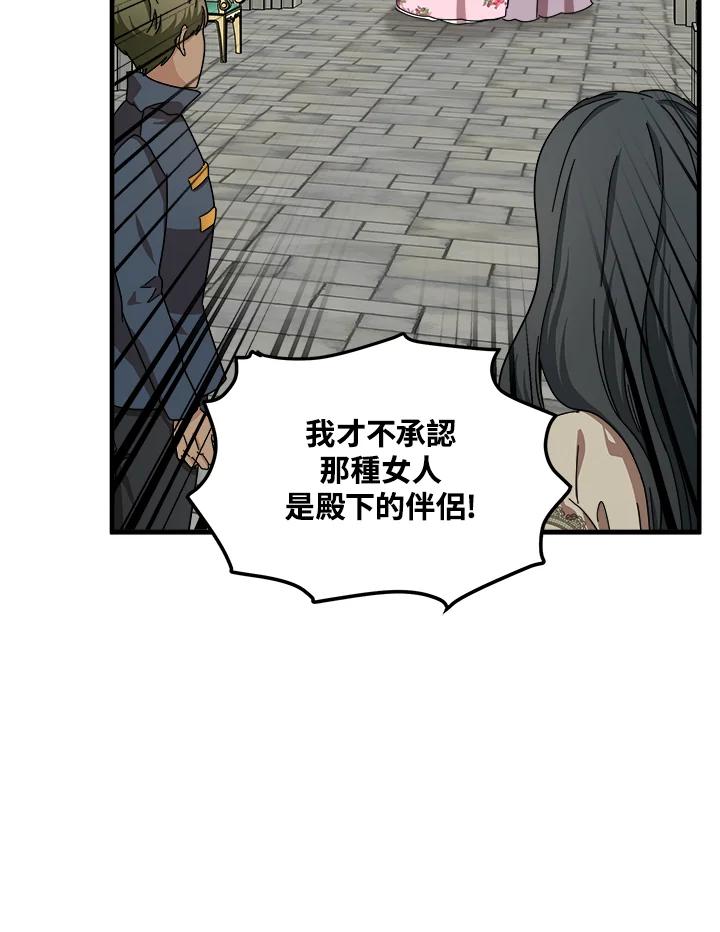 恶女的王座 第62话 第87页