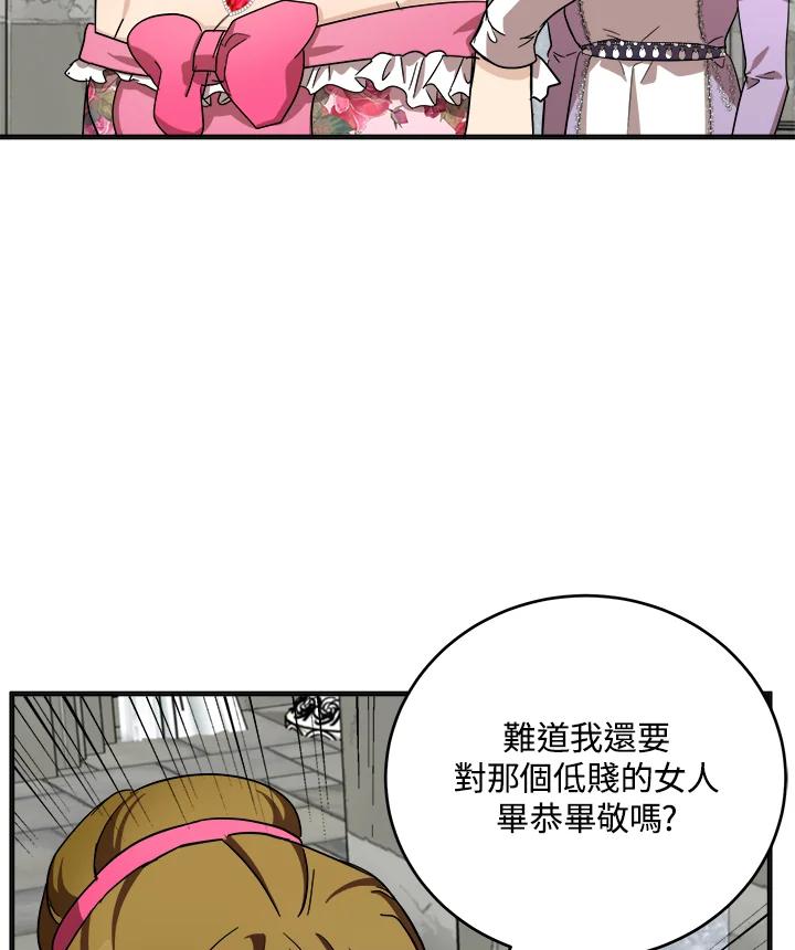 恶女的王座 第62话 第27页