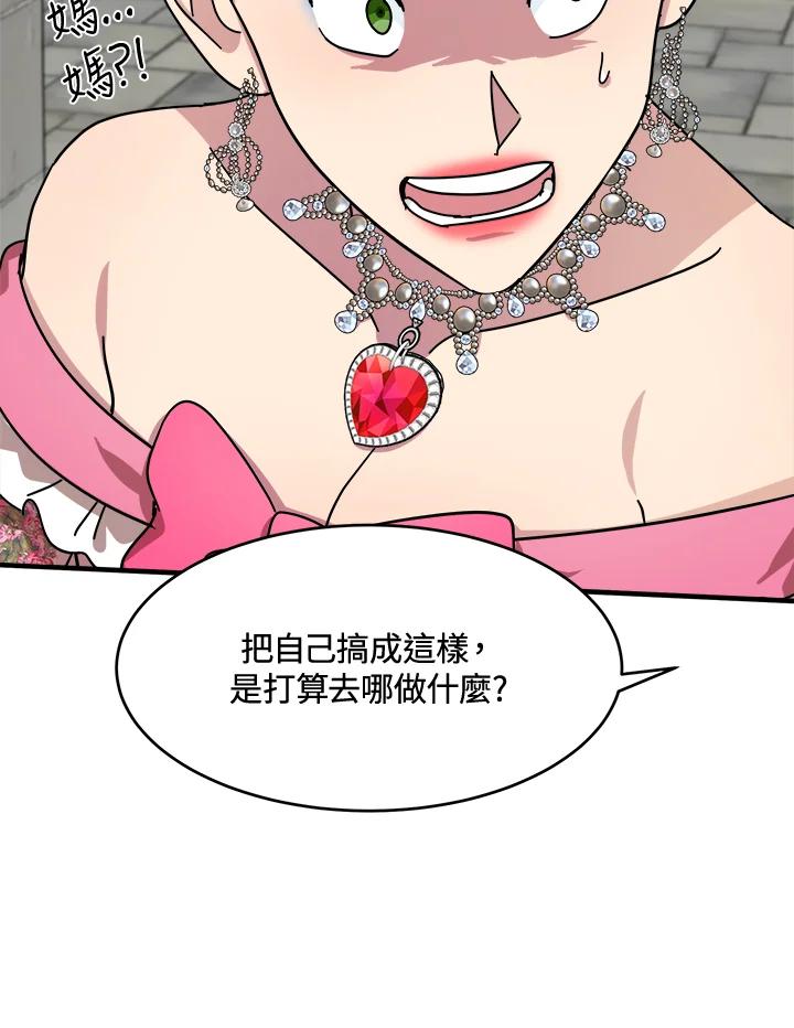 恶女的王座 第62话 第84页